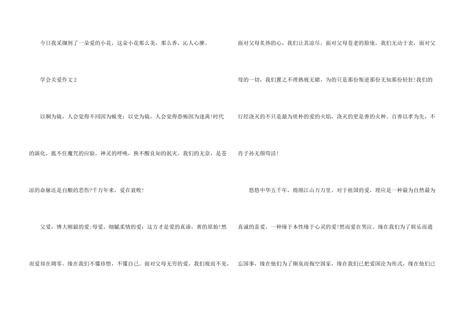 学会关爱初三600字_第3页