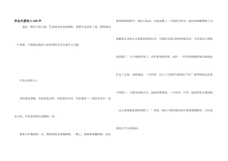 学会关爱初三600字