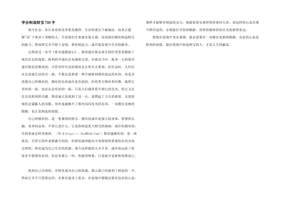 学会创造财富700字_第1页