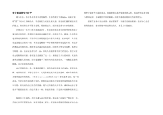 学会创造财富700字