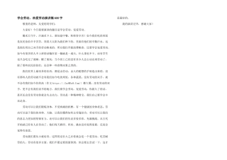 学会劳动，热爱劳动演讲稿600字
