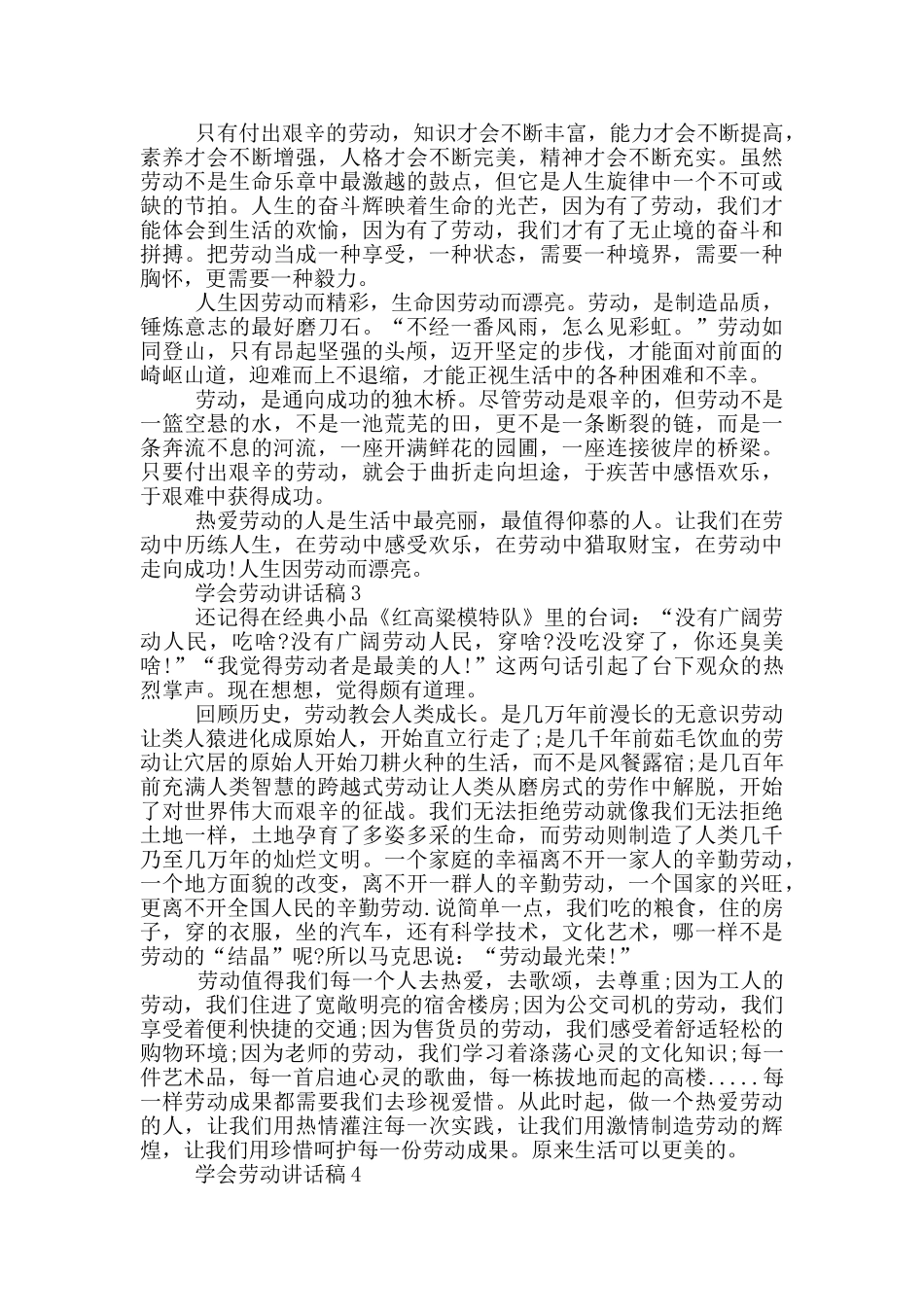 学会劳动国旗下2分钟讲话_第2页