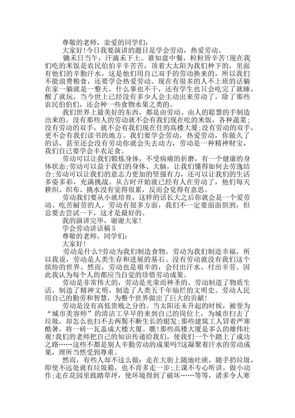 学会劳动国旗下2分钟讲话_第3页