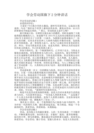 学会劳动国旗下2分钟讲话