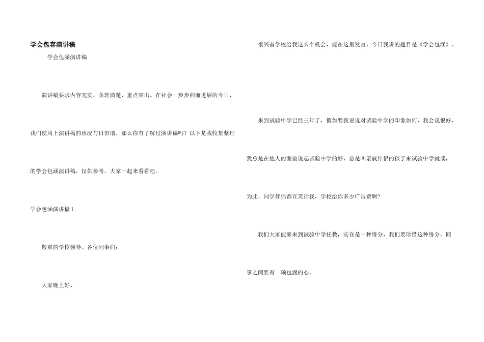 学会包容演讲稿_第1页