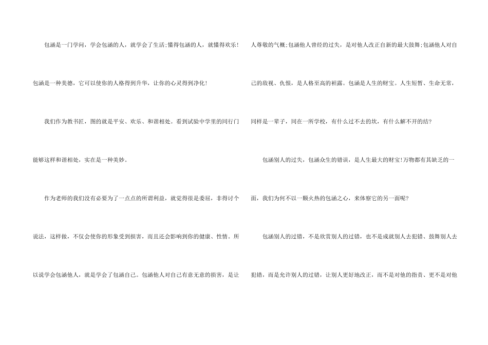 学会包容演讲稿_第2页
