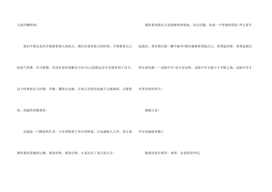 学会包容演讲稿_第3页