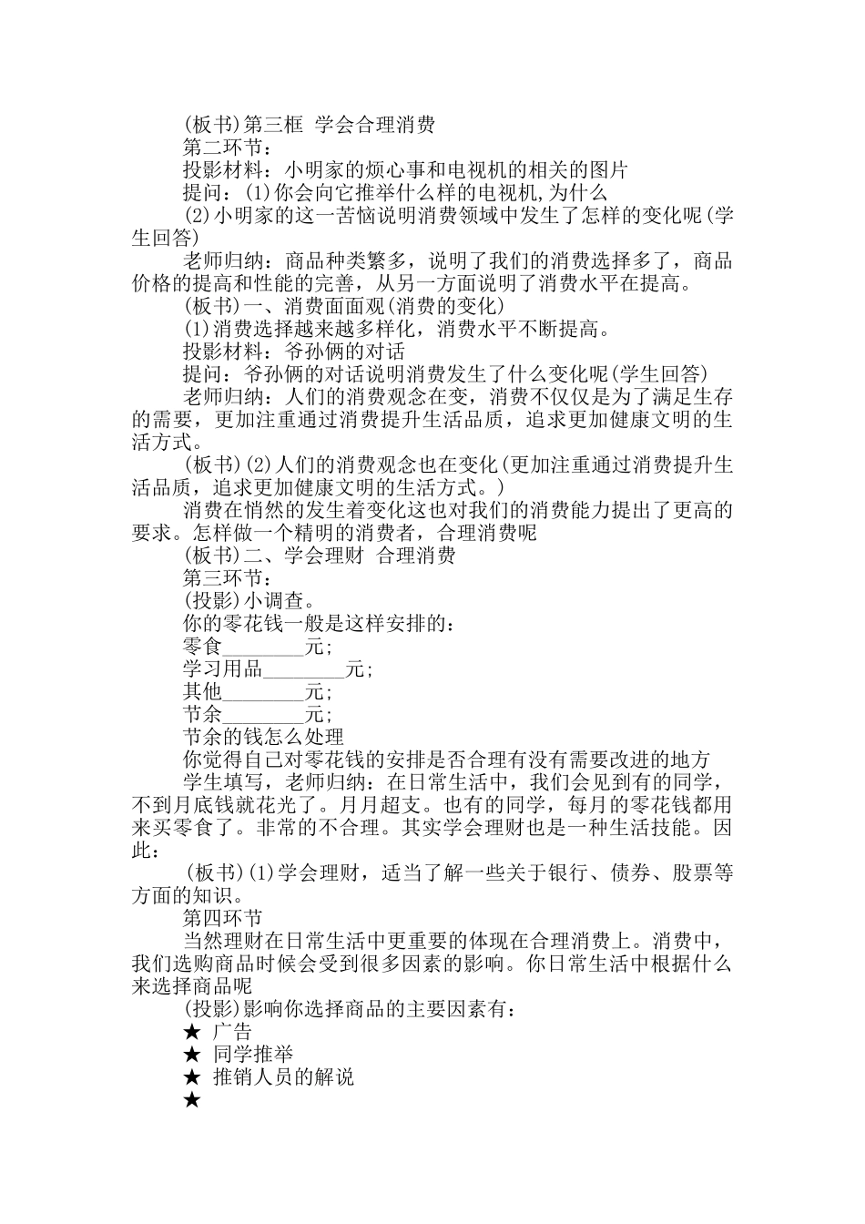 学会合理消费教学设计_第2页