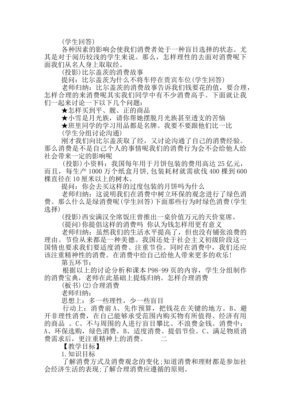 学会合理消费教学设计_第3页