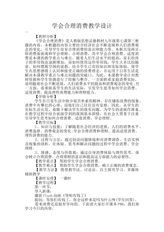 学会合理消费教学设计
