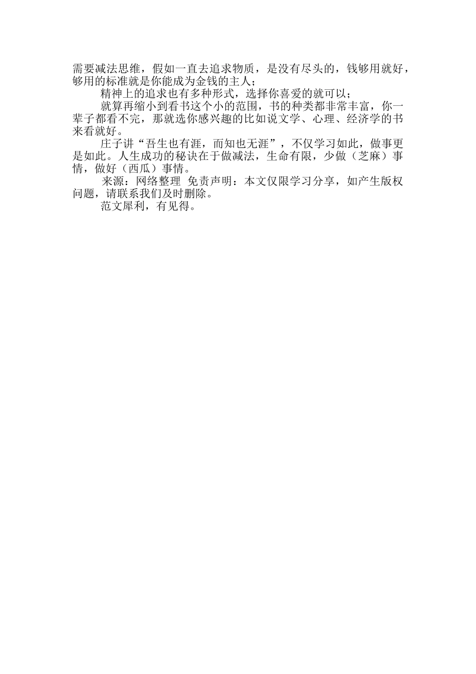 学会培养自己核心竞争力《见识》读后感_第2页