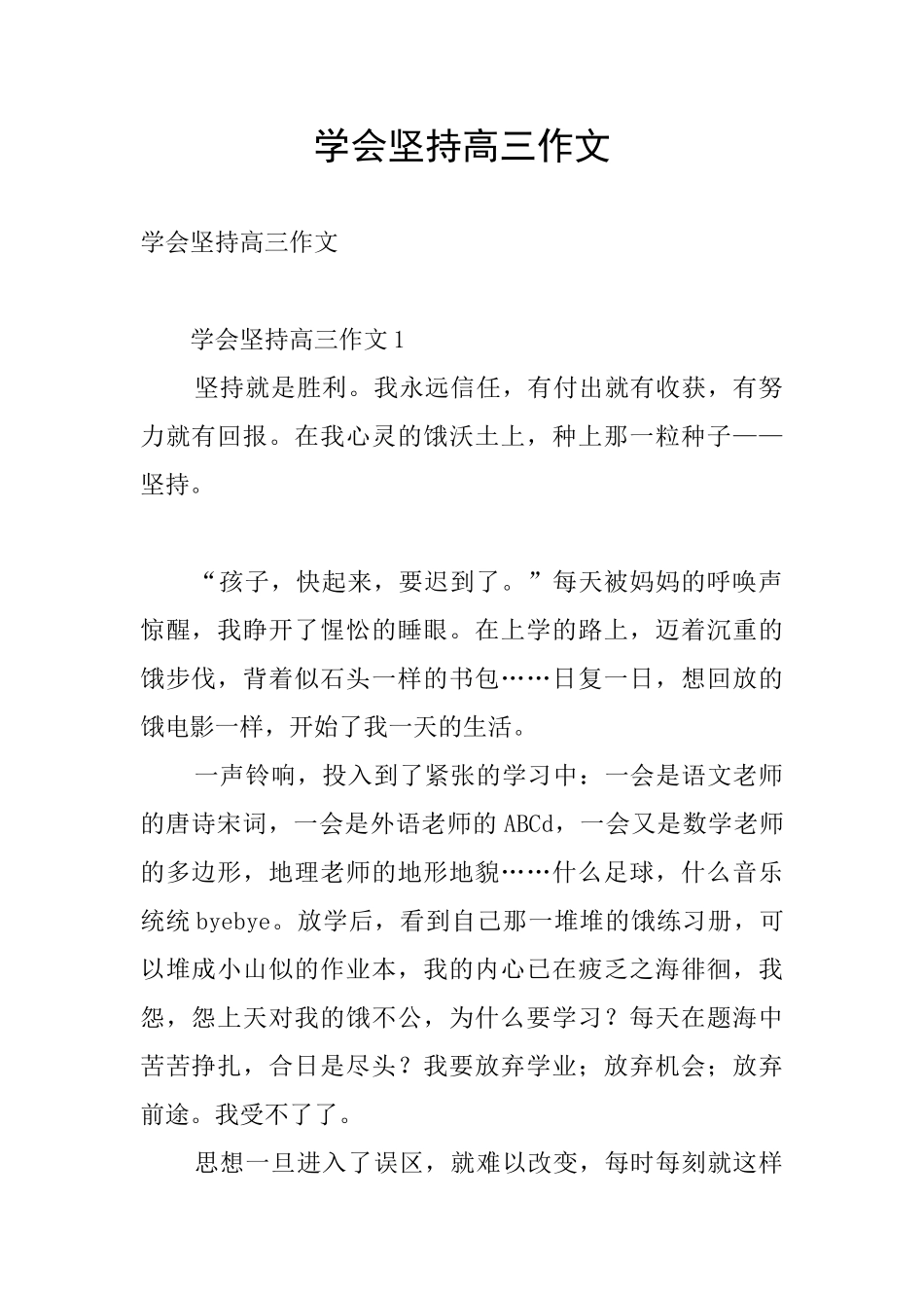 学会坚持高三作文_第1页