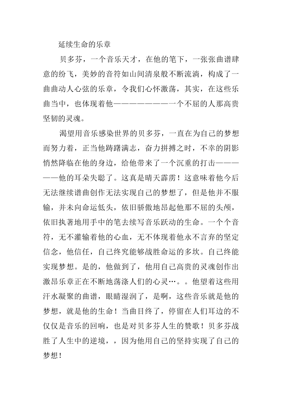 学会坚持高三作文_第3页