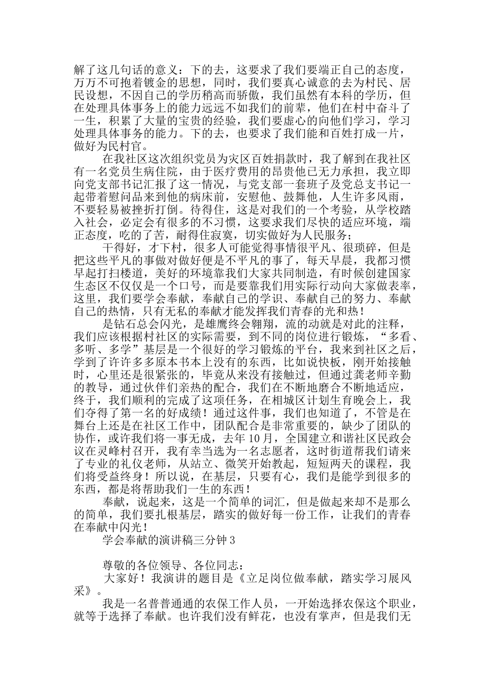 学会奉献演讲稿三分钟_第3页