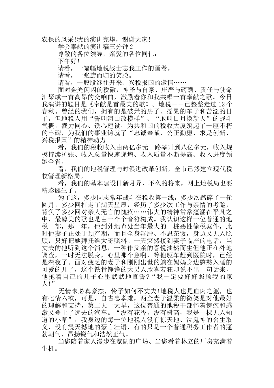 学会奉献的演讲稿三分钟5篇_第2页