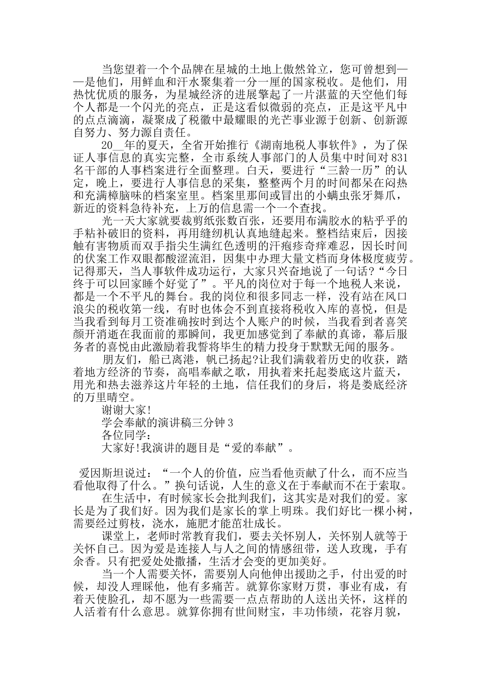 学会奉献的演讲稿三分钟5篇_第3页