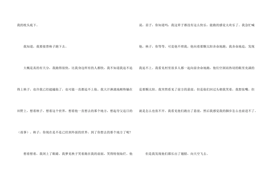 学会奔跑800字优秀5篇_第3页