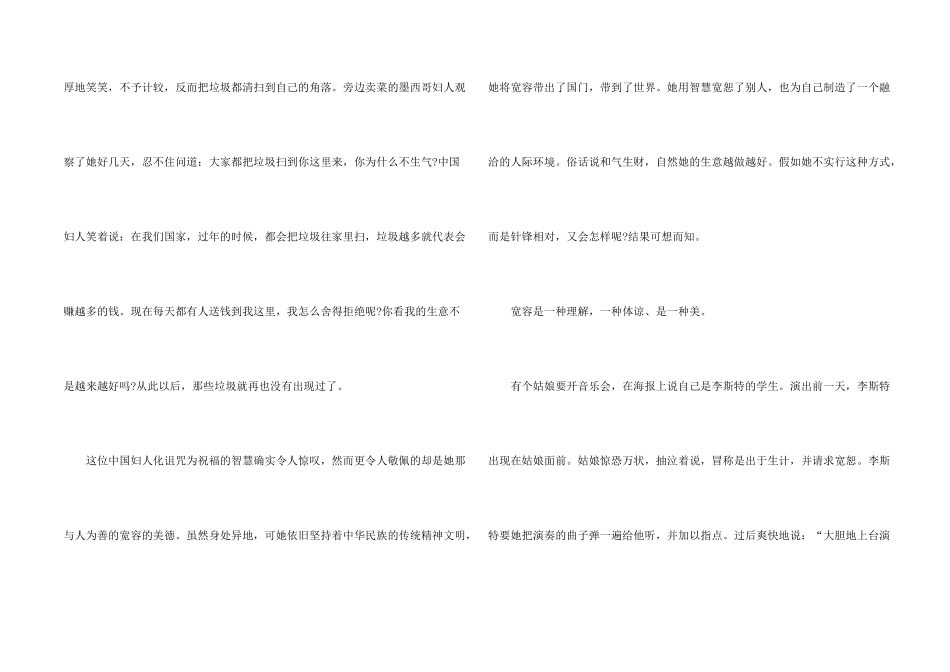 学会宽容国旗下讲话稿5篇_第2页