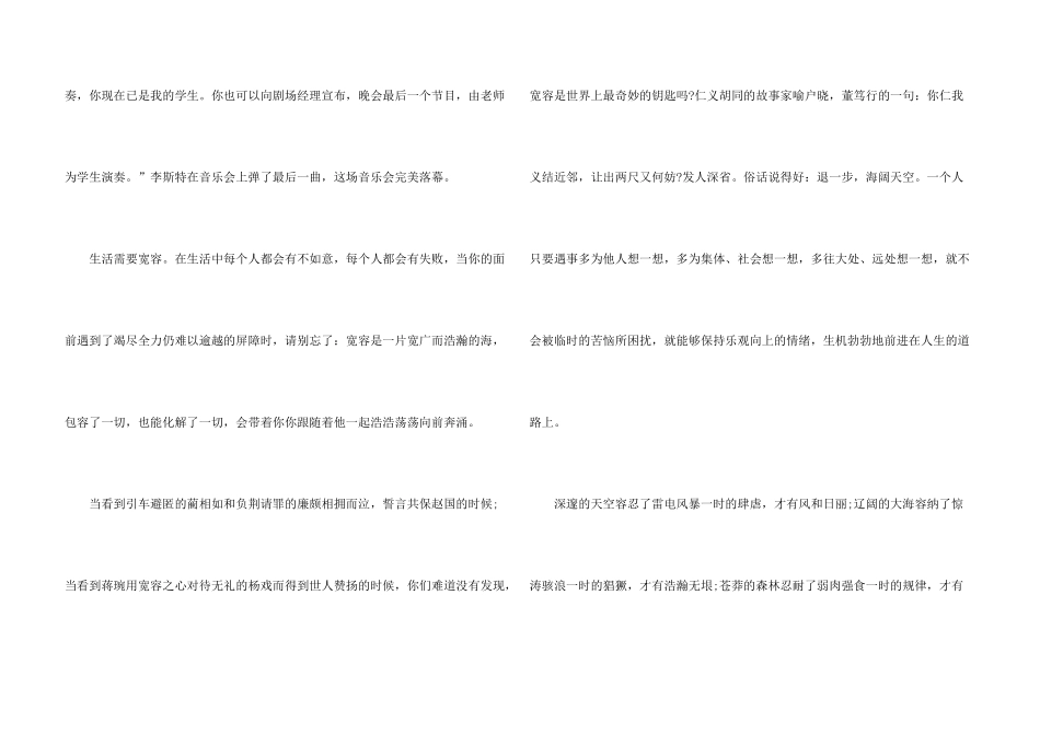 学会宽容国旗下讲话稿5篇_第3页