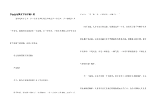 学会宽容国旗下讲话稿5篇