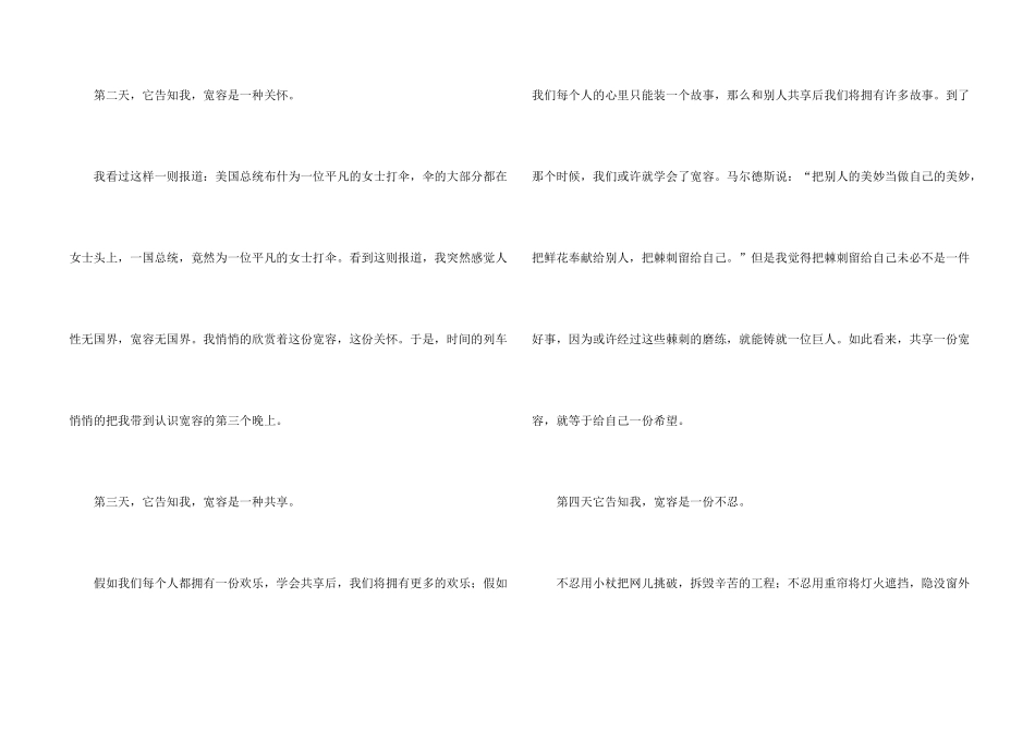 学会宽容记叙文7篇_第2页