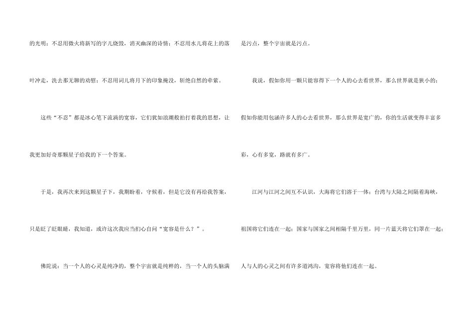 学会宽容记叙文7篇_第3页