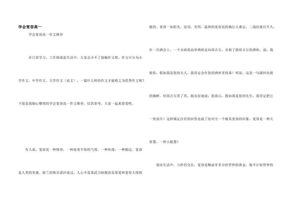 学会宽容高一_第1页