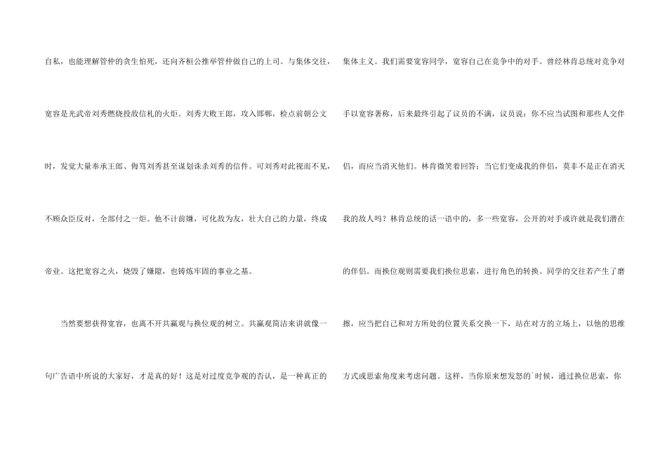 学会宽容高一_第2页