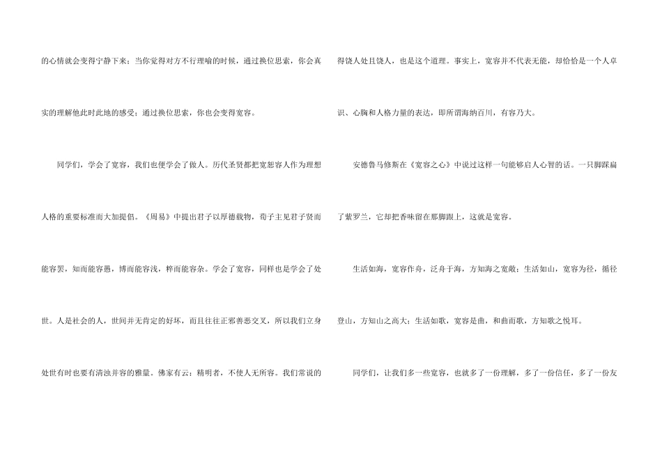 学会宽容高一_第3页