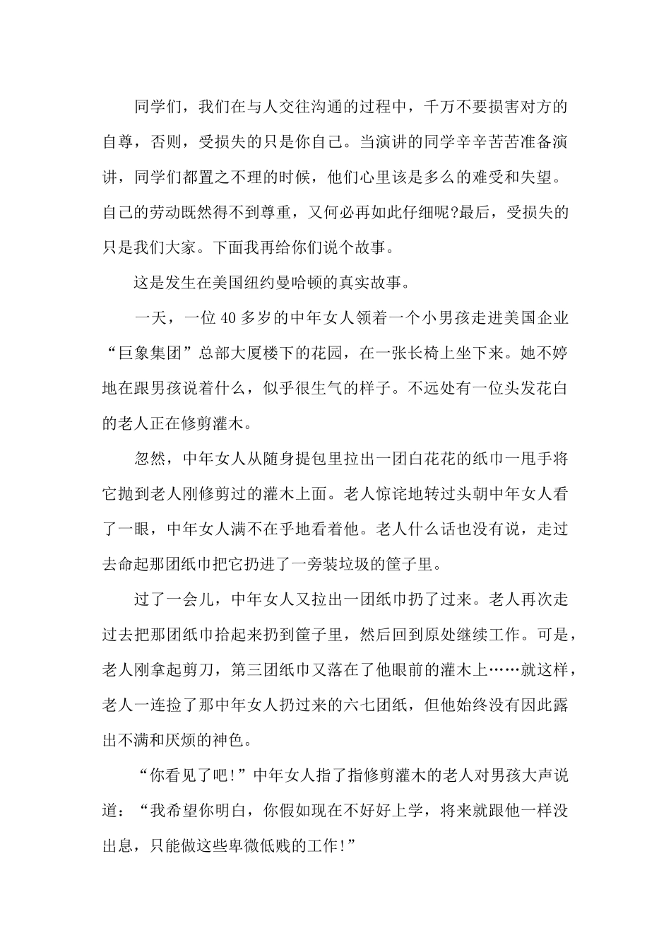 学会尊重的国旗下演讲稿范文5篇_第2页