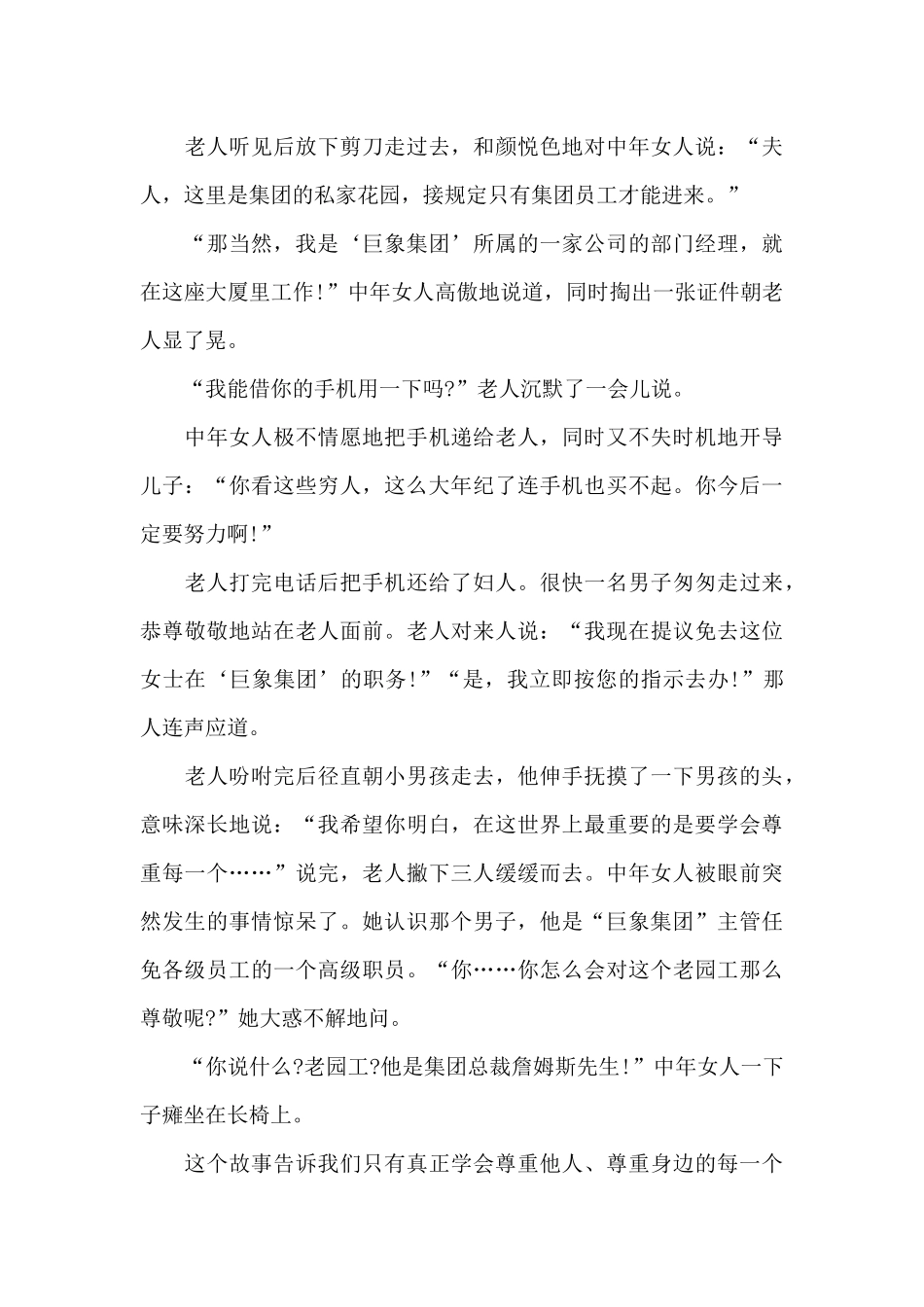 学会尊重的国旗下演讲稿范文5篇_第3页