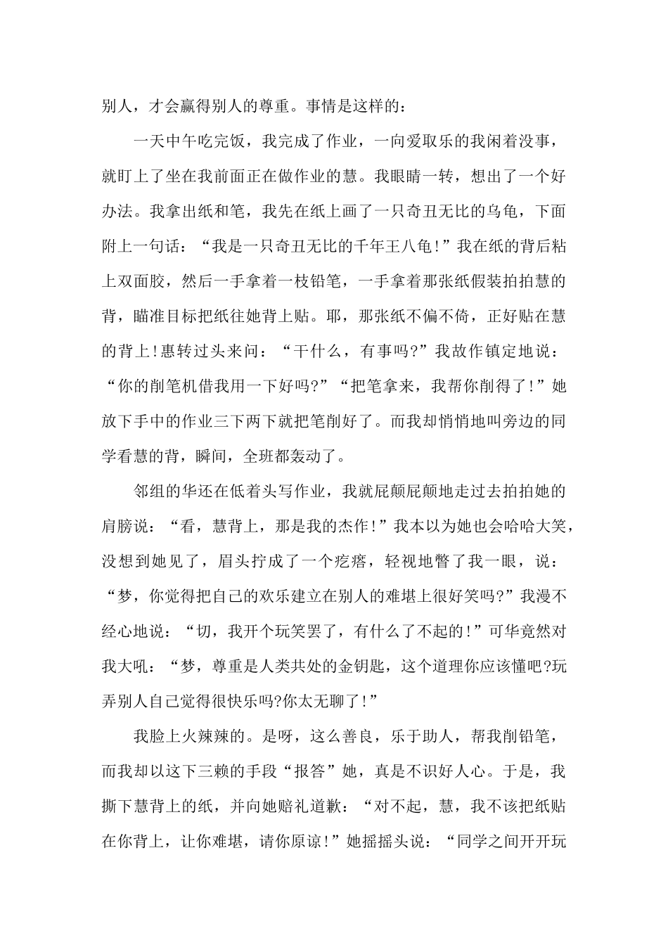 学会尊重高一作文5篇_第3页