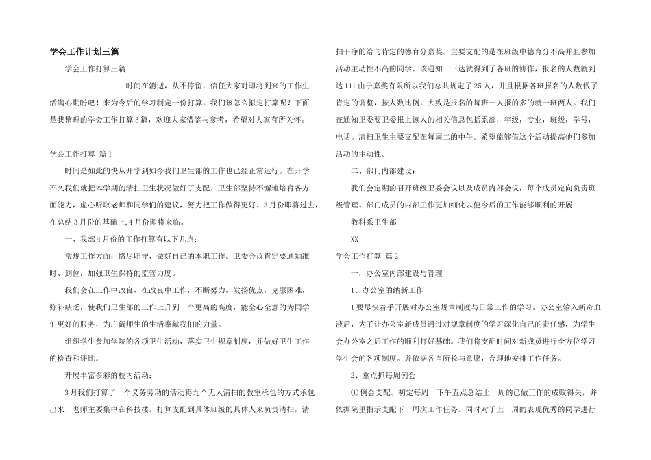 学会工作计划三篇_第1页