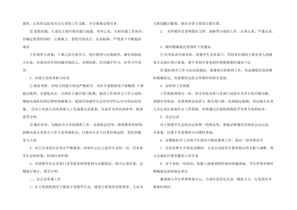 学会工作计划三篇_第2页