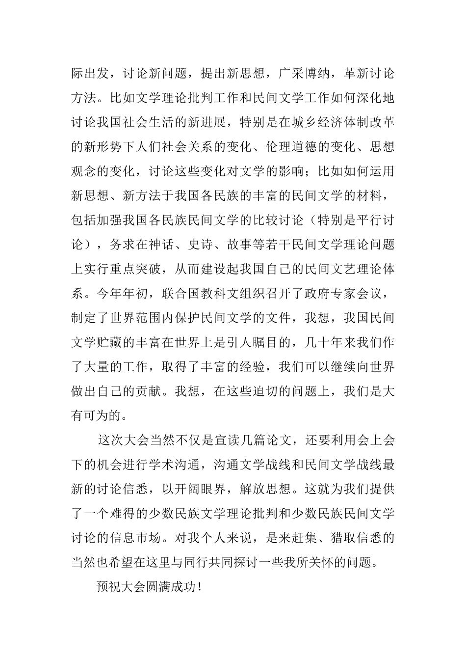 学会年会致辞范文5篇_第2页