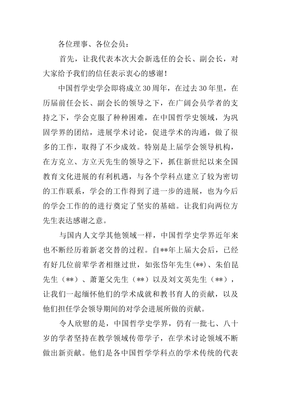 学会年会致辞范文5篇_第3页