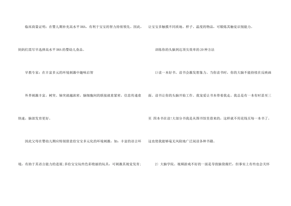 学会开发脑力的方法技巧3篇_第3页