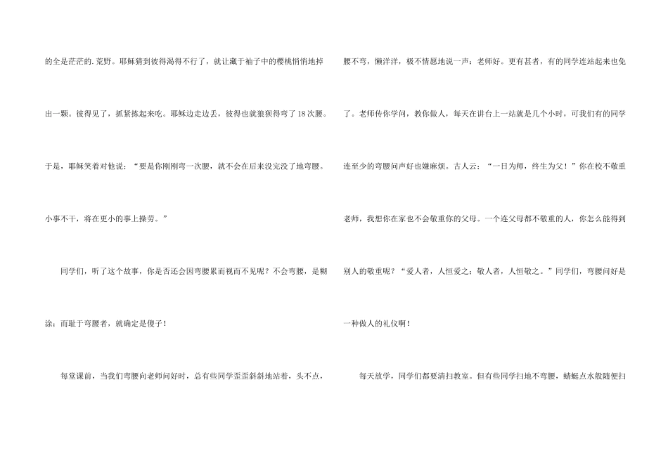 学会弯腰演讲稿_第2页