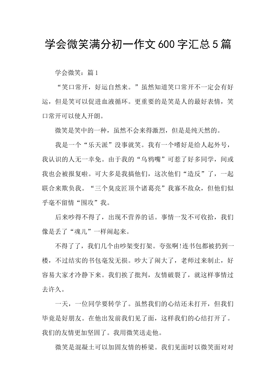 学会微笑满分初一作文600字汇总5篇_第1页