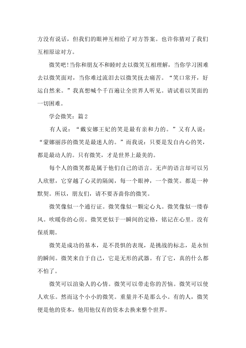 学会微笑满分初一作文600字汇总5篇_第2页