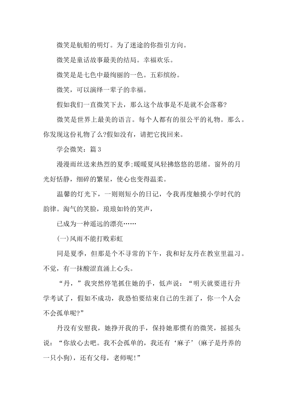 学会微笑满分初一作文600字汇总5篇_第3页