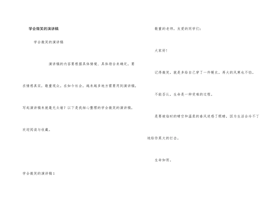 学会微笑的演讲稿_第1页