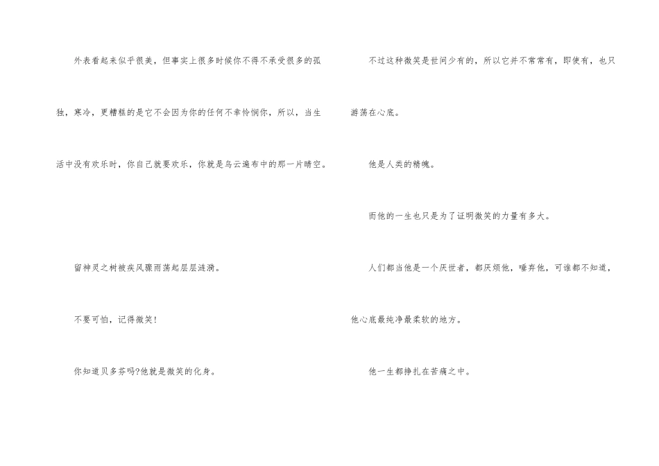 学会微笑的演讲稿_第2页