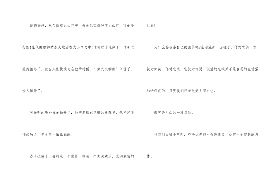 学会微笑的演讲稿_第3页