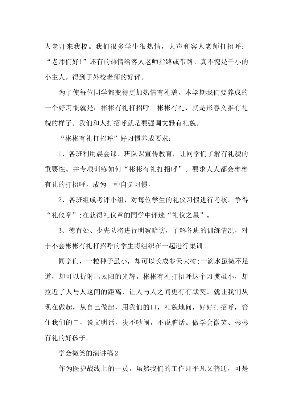 学会微笑的演讲稿最新10篇_第2页