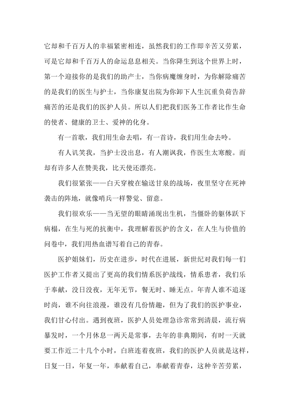学会微笑的演讲稿最新10篇_第3页