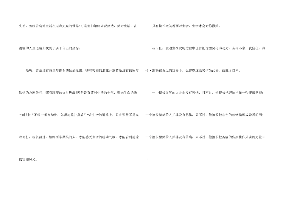 学会微笑面对生活演讲稿_第2页