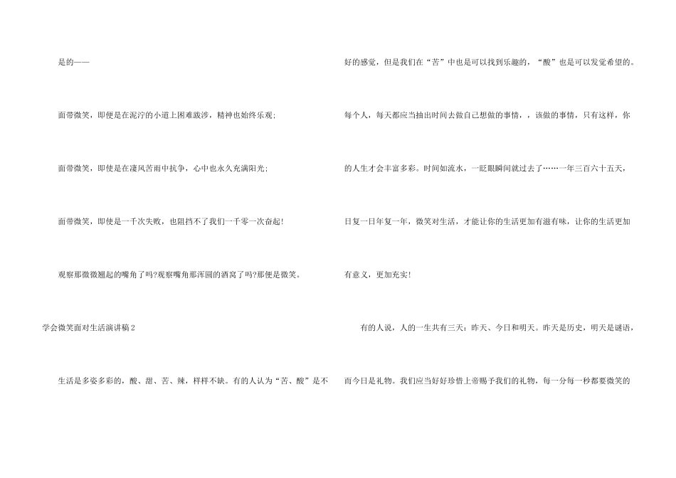 学会微笑面对生活演讲稿_第3页