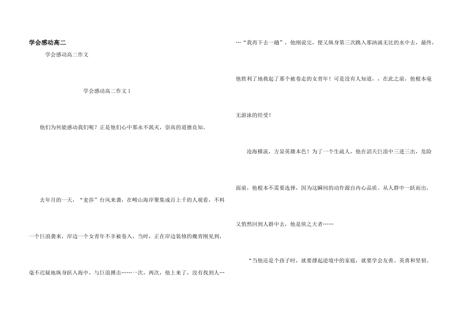 学会感动高二_第1页