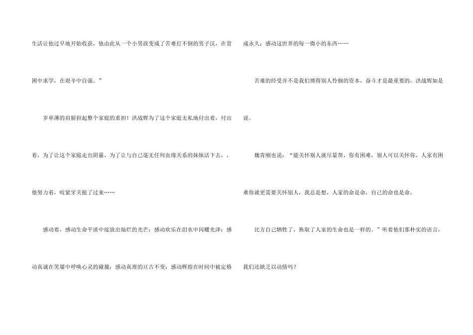 学会感动高二_第2页